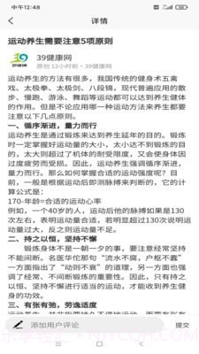 药食宝典截图2 药食宝典截图2