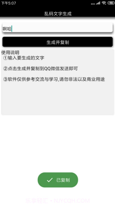 安卓乱码文字生成截图1