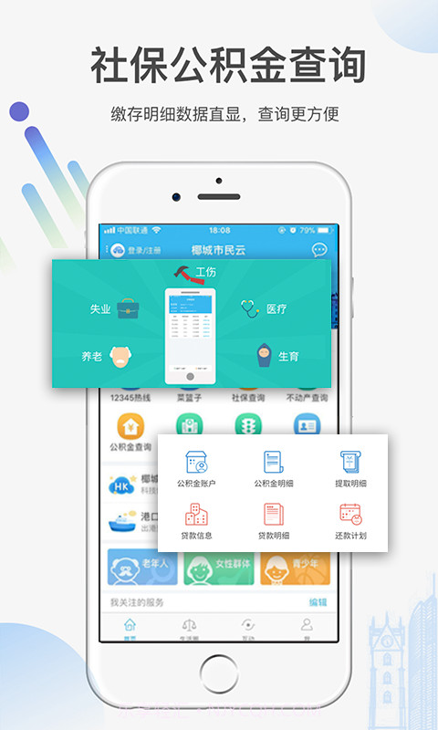 椰城市民云截图2 椰城市民云截图2