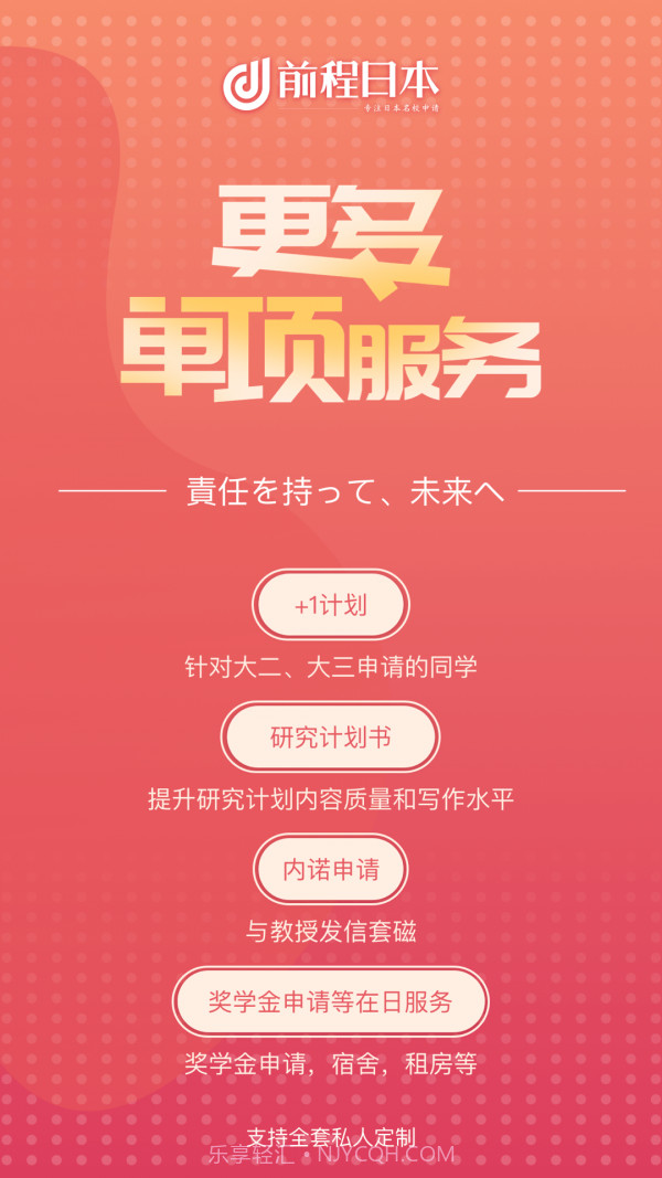 前程日本留学截图5 前程日本留学截图5