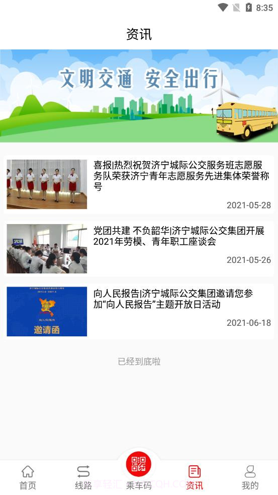 泗水公交截图3 泗水公交截图3