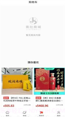 集社商城截图3 集社商城截图3