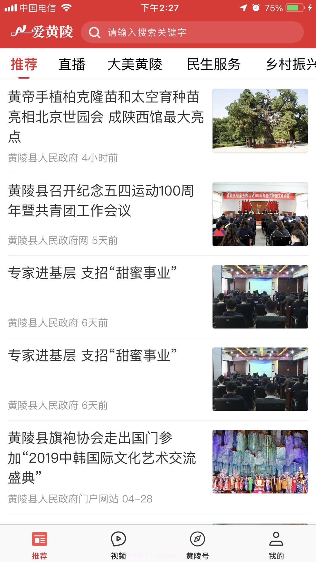 爱黄陵截图1 爱黄陵截图1