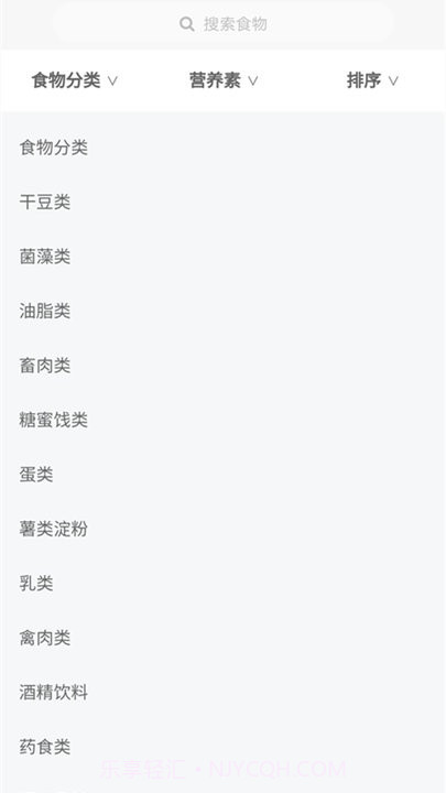 腾安健康食谱管理平台截图2