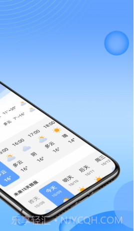 迤迤风云天气截图4 迤迤风云天气截图4