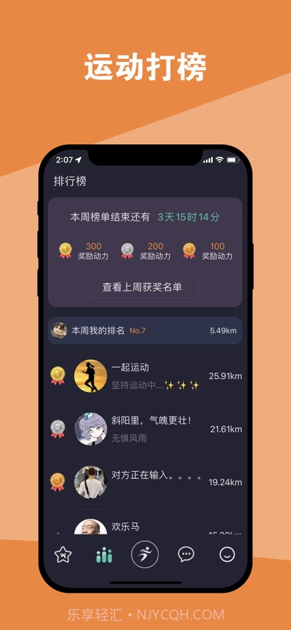 一起运动8截图6 一起运动8截图6