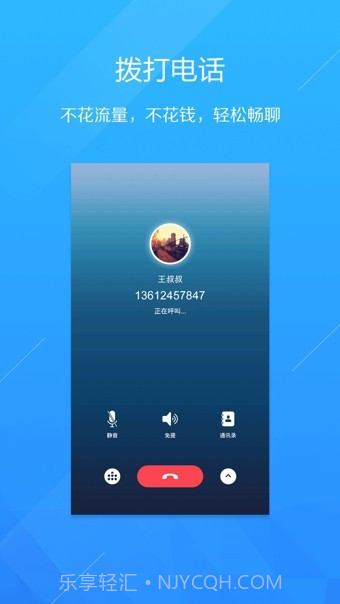 呼应电话app截图2 呼应电话app截图2