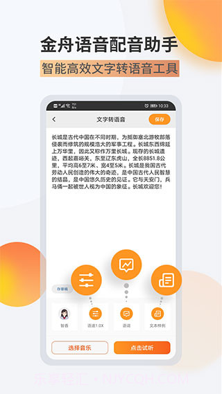 金舟配音助手手机版截图3