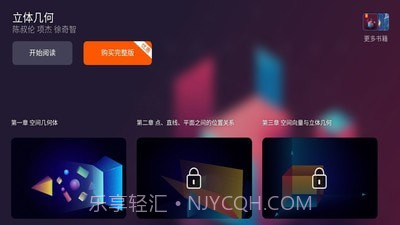 立体几何截图1 立体几何截图1