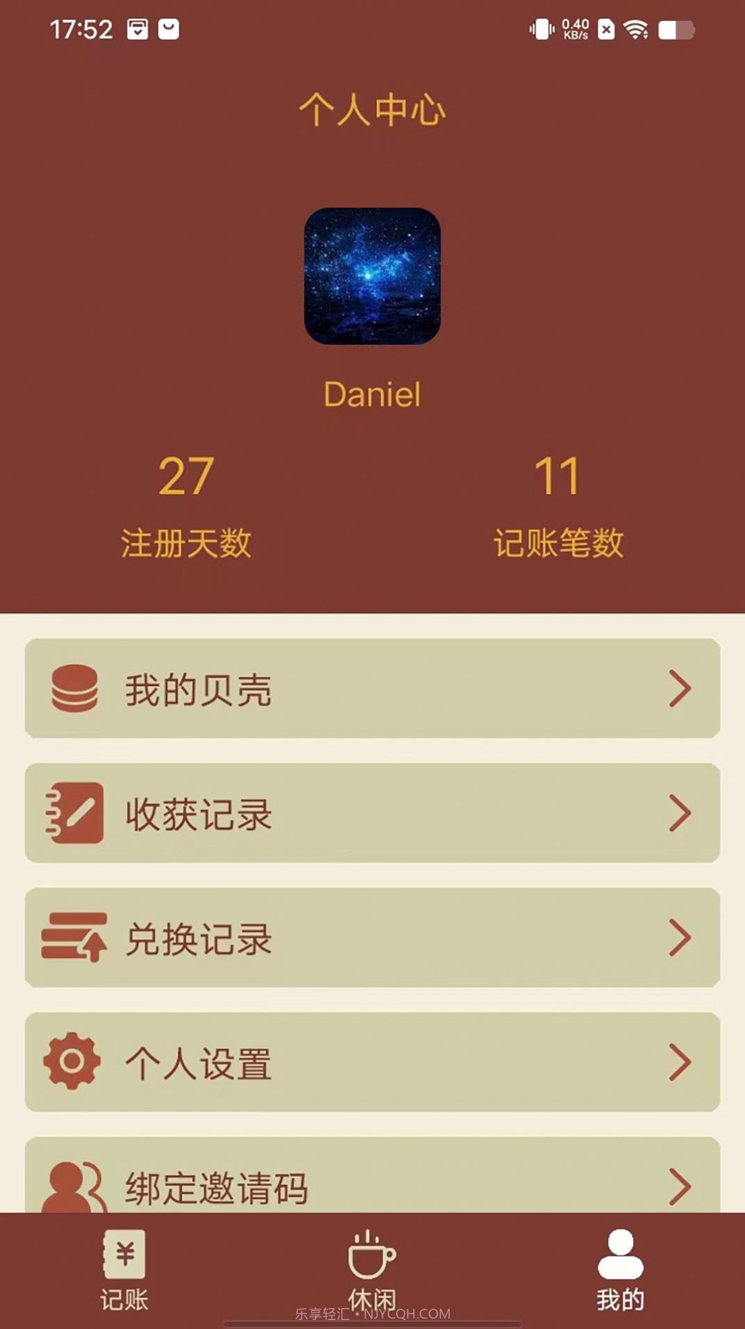 智者乐渔记账截图1