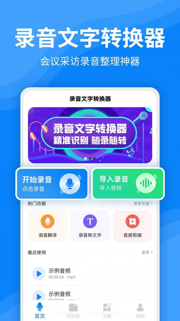 录音文字转换器截图5 录音文字转换器截图5