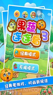 果蔬连连看截图1 果蔬连连看截图1