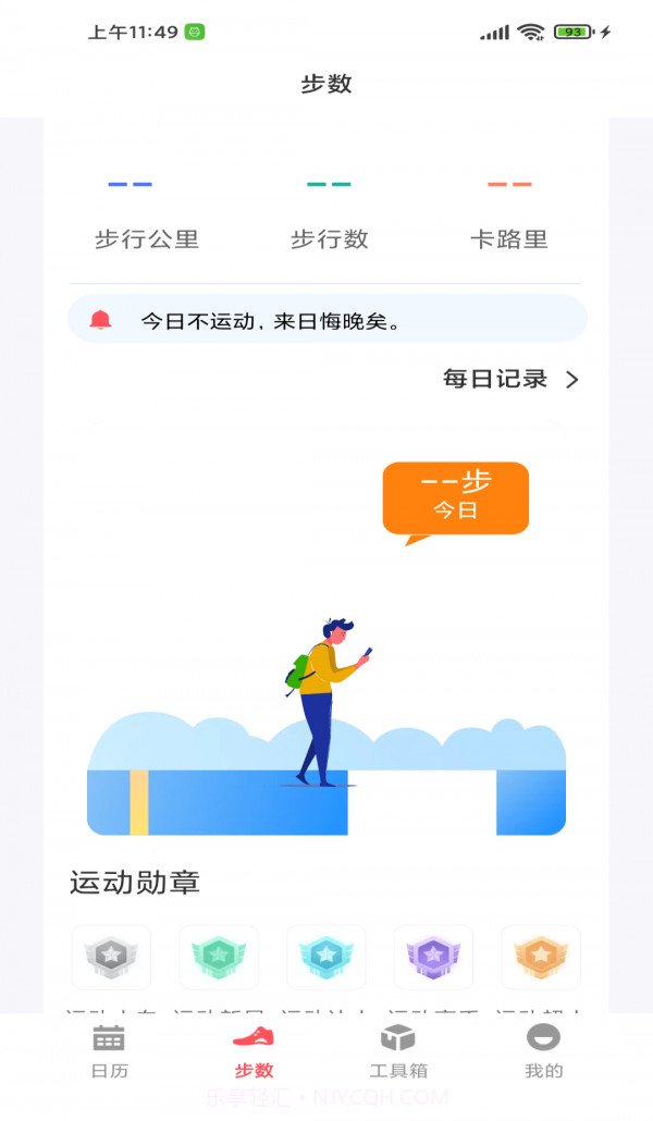省心万年历截图3 省心万年历截图3