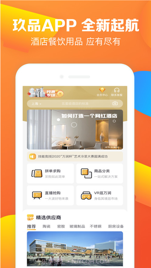 万润玖品截图1 万润玖品截图1