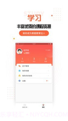 家庭教育规划截图4 家庭教育规划截图4