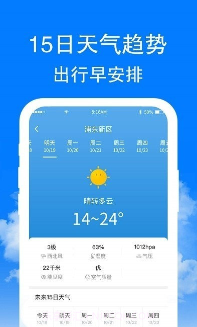 章鱼天气预报截图2