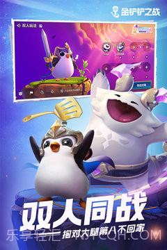 金铲铲之战激战星海截图3 金铲铲之战激战星海截图3