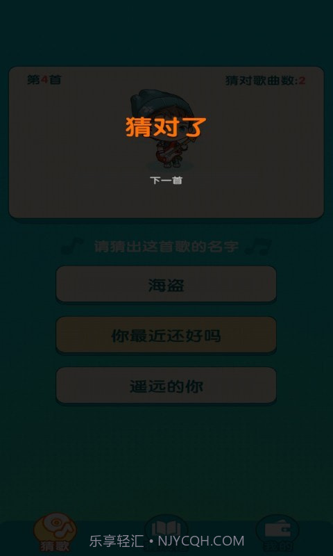 趣猜歌名截图3 趣猜歌名截图3