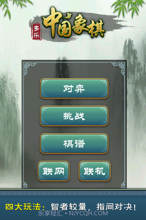 多乐中国象棋官方正版截图1