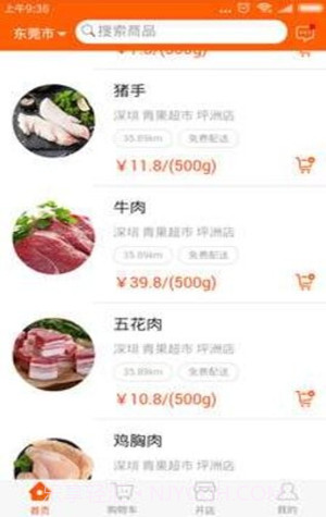 吉犁生鲜购物截图2 吉犁生鲜购物截图2