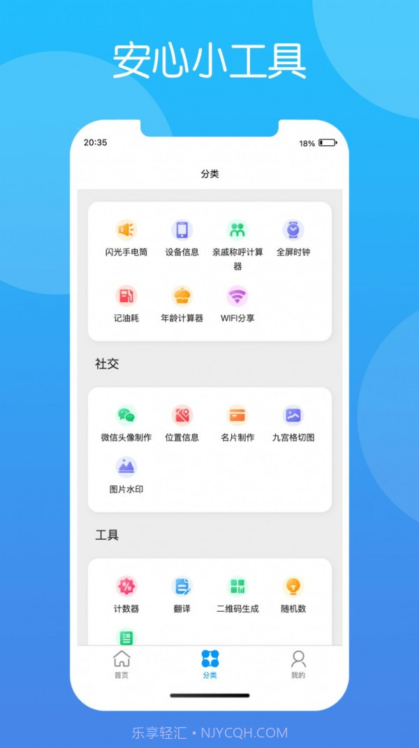 安心小工具截图3 安心小工具截图3
