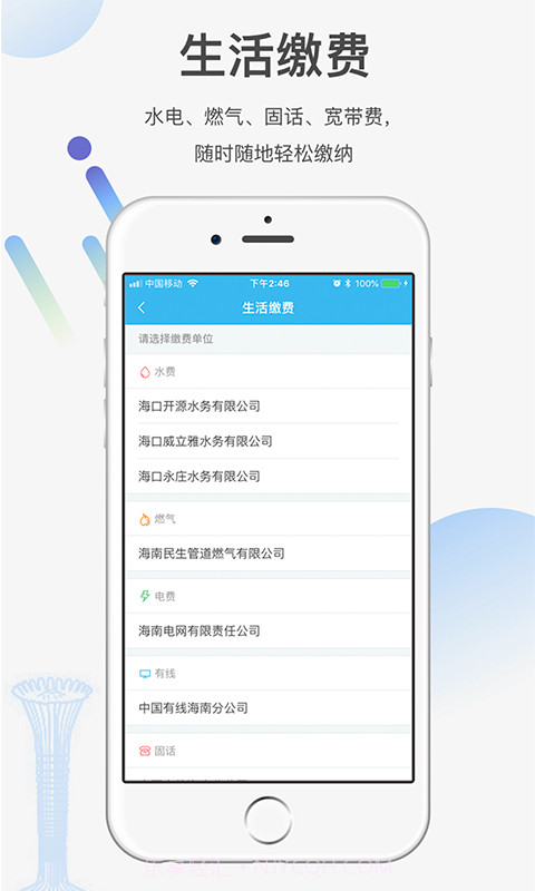椰城市民云截图4 椰城市民云截图4