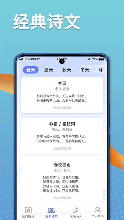 点点诗词高手截图1