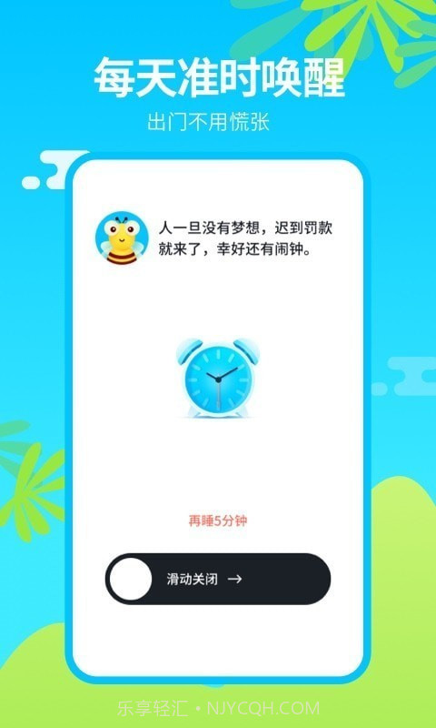 闹钟王截图2 闹钟王截图2