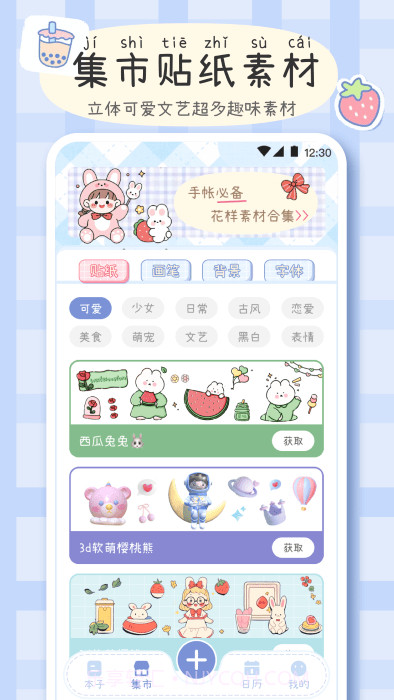 手帐画画板截图3 手帐画画板截图3