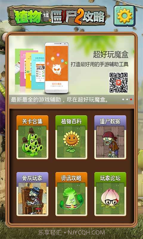 植物大战僵尸2助手截图1 植物大战僵尸2助手截图1