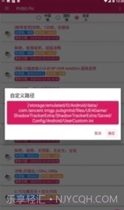 pubgpic画质助手截图3