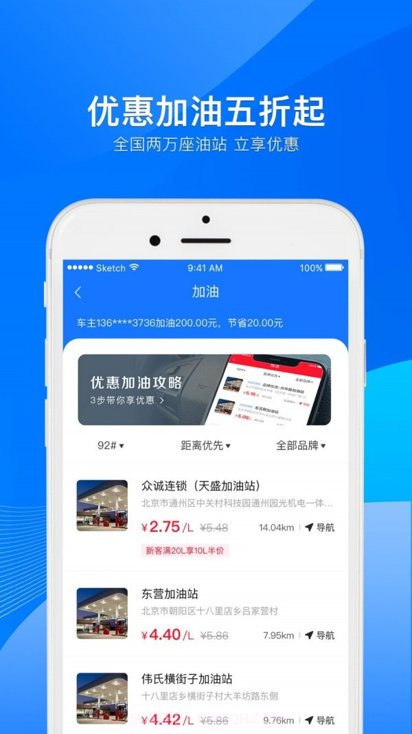 小象加油截图1 小象加油截图1