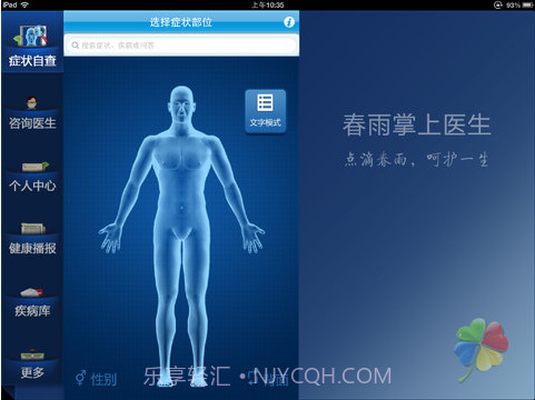春雨掌上医生HD截图3
