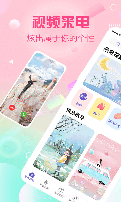 酷彩铃截图1 酷彩铃截图1