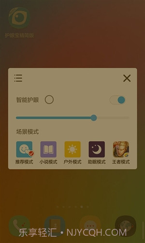 护眼宝精简版截图3 护眼宝精简版截图3