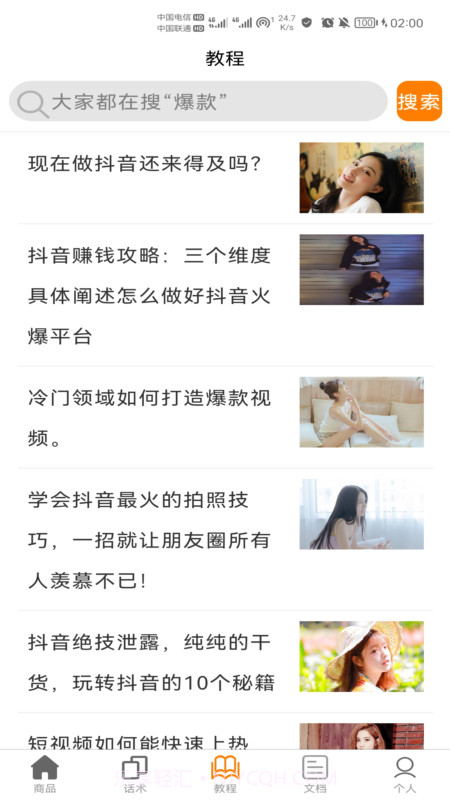 聊天话术聊天助手截图2 聊天话术聊天助手截图2