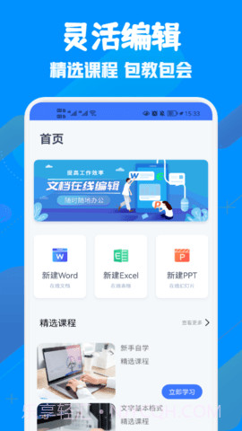 免费WORD电子制作截图2 免费WORD电子制作截图2