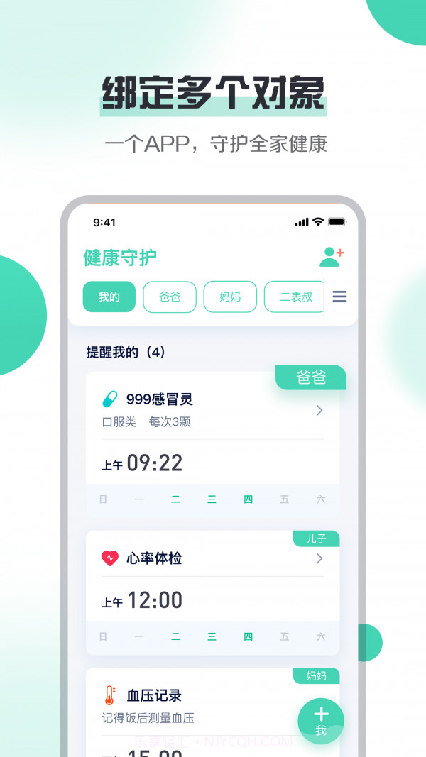 健康守护截图3 健康守护截图3