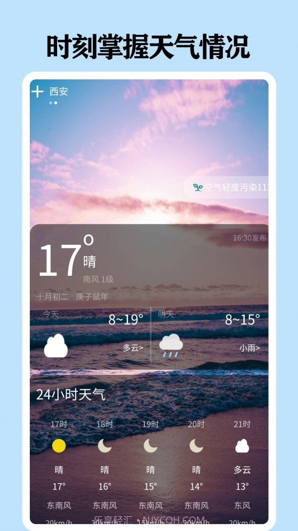 懂天气极速版截图1 懂天气极速版截图1
