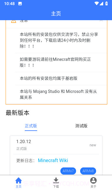 minecraft版本库截图3