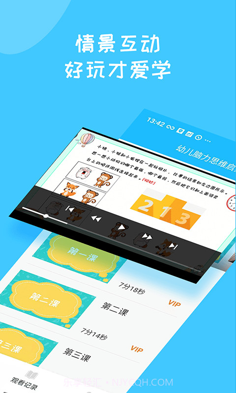 儿童早教思维训练截图1