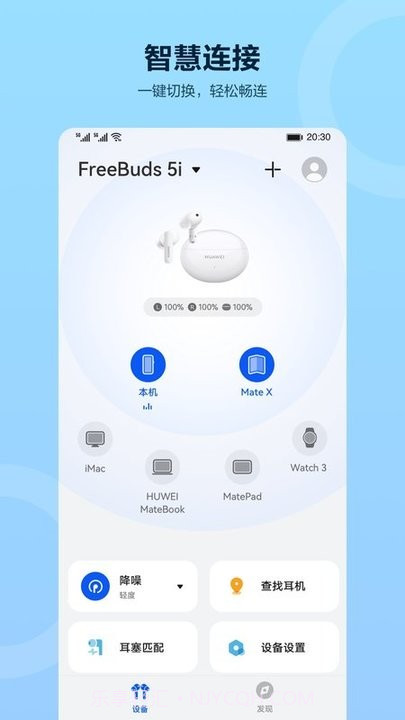华为耳机智慧音频系统平台截图5 华为耳机智慧音频系统平台截图5