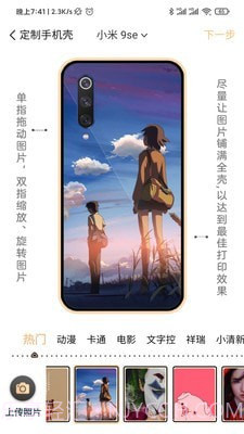 有样儿定制截图2 有样儿定制截图2