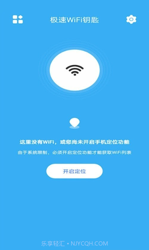 极速WiFi钥匙截图1 极速WiFi钥匙截图1