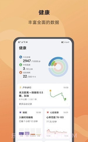荣耀运动健康截图4 荣耀运动健康截图4
