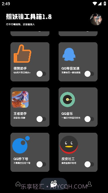 照妖镜1.8截图3 照妖镜1.8截图3