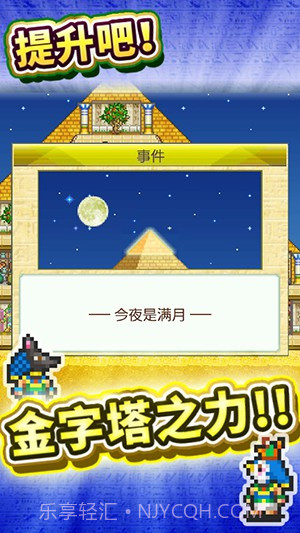 金字塔王国物语中文版截图4 金字塔王国物语中文版截图4