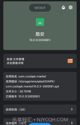 APK安装器手机版截图1 APK安装器手机版截图1