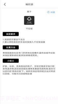 我爱垃圾分类截图3