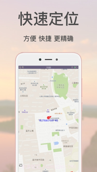 亲亲(亲亲手机定位)截图1 亲亲(亲亲手机定位)截图1